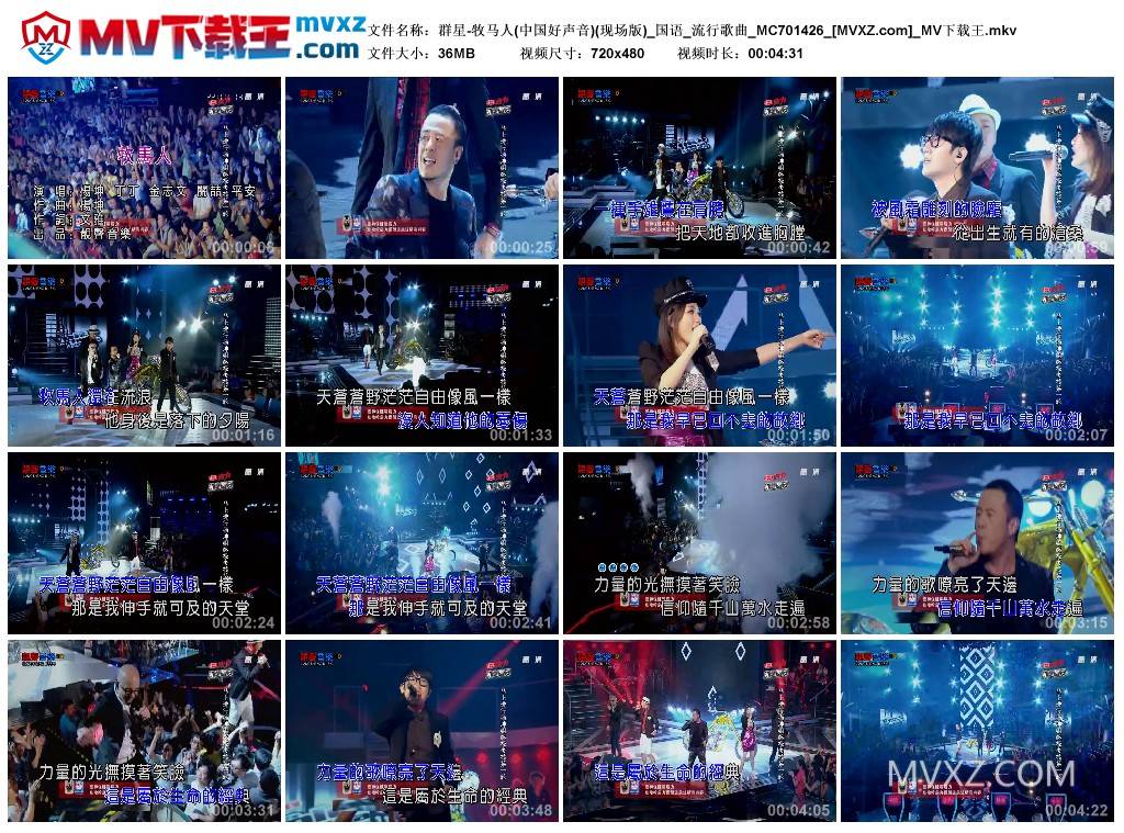 群星-牧马人(中国好声音)(现场版)_国语_流行歌曲_MC701426